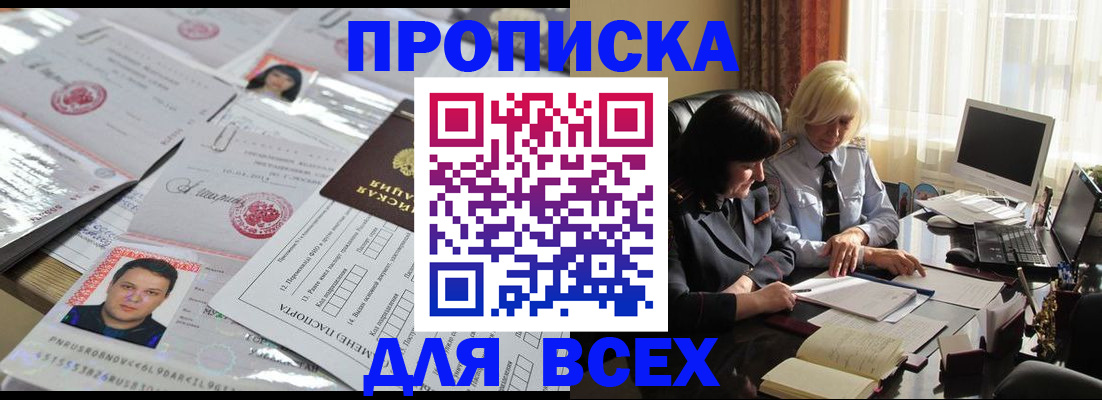 прописка паспорт в Майкопе